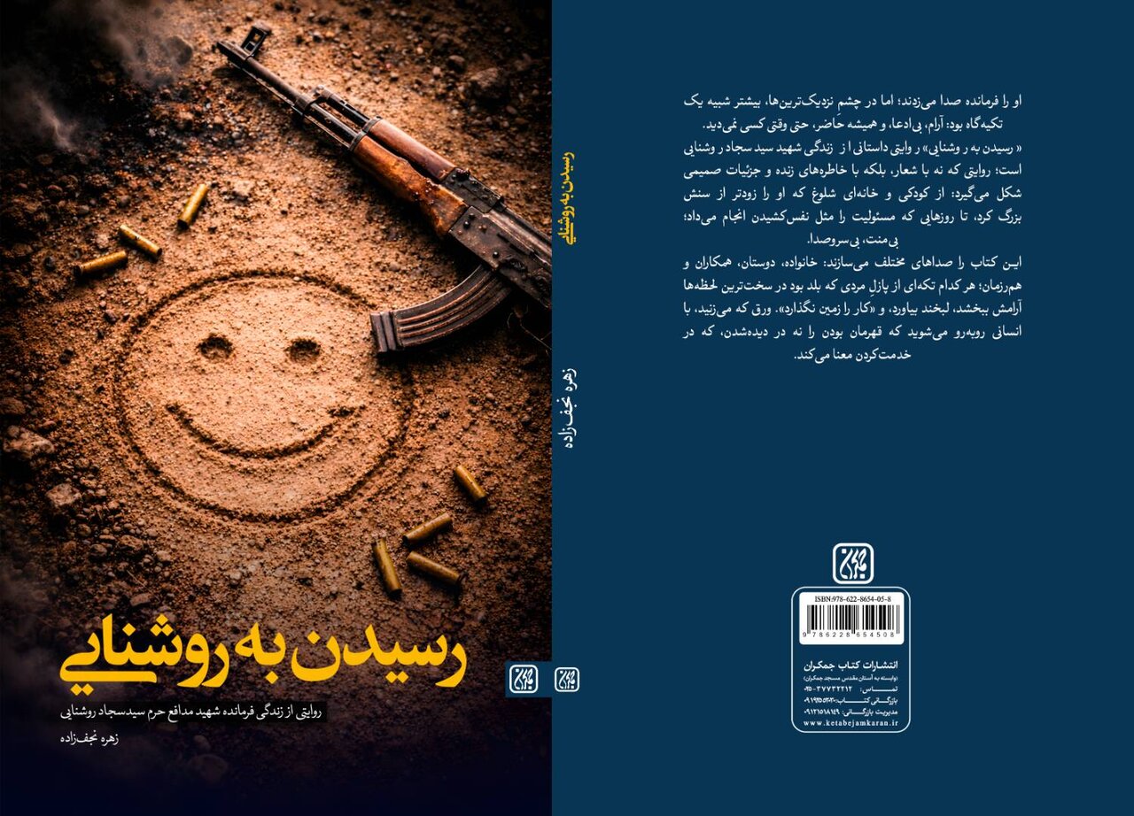 كتاب،روشنايي،شهيد،سبك،زندگي،سيدسجاد،مادر،حرف،سوتفاهم،جمكران، ...