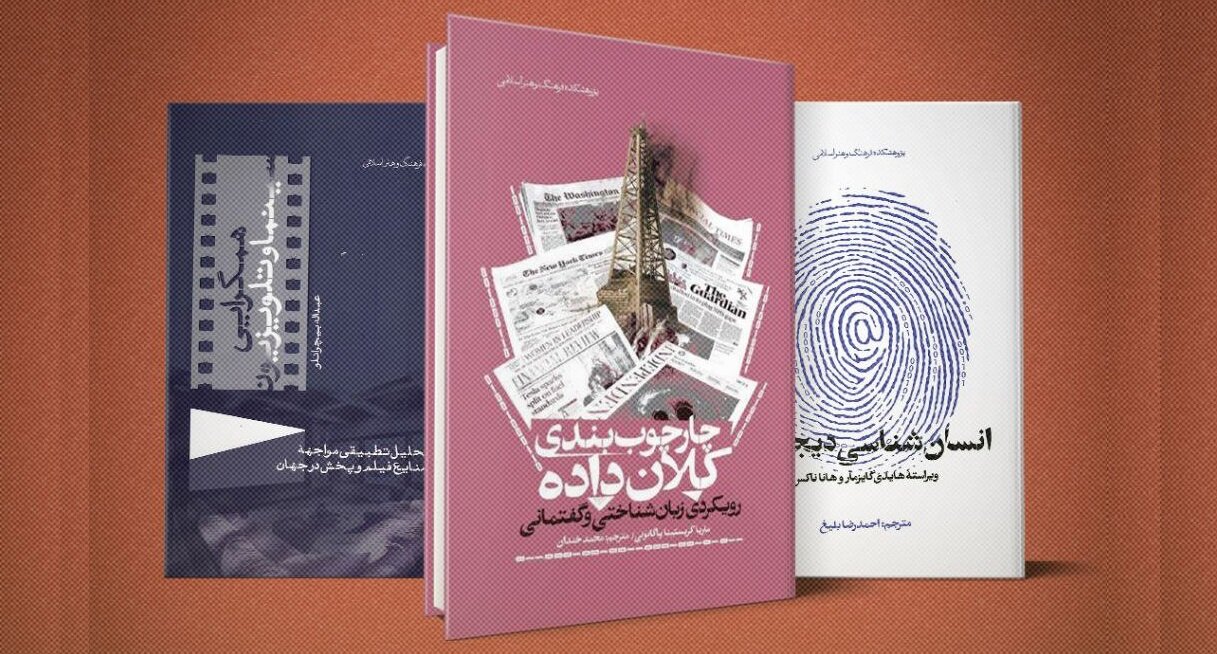 كتاب،فرهنگ،سينما،رسانه،پژوهشكده،تلويزيون،ديجيتال،ايران،انتشا ...