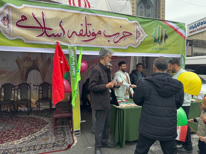 غرفه حزب موتلفه اسلامی در مسیر ۲۲ بهمن