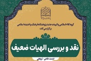 برگزاری نشست نقد و بررسی «الهیات ضعیف»