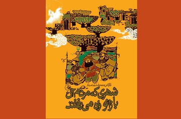 چاپ هفتم کتابی از محمدرضا سرشار توسط نشر مهرک