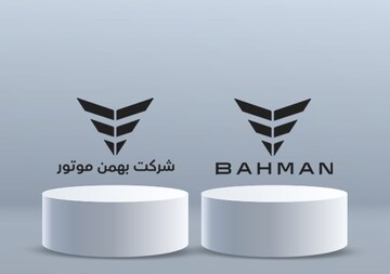 گروه خودروسازی بهمن در میان ۱۰ شرکت پیشرو در رتبه‌بندی IMI سال ۱۴۰۴