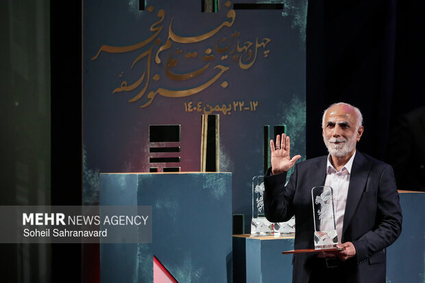 اختتامیه چهل‌ و چهارمین جشنواره فیلم فجر