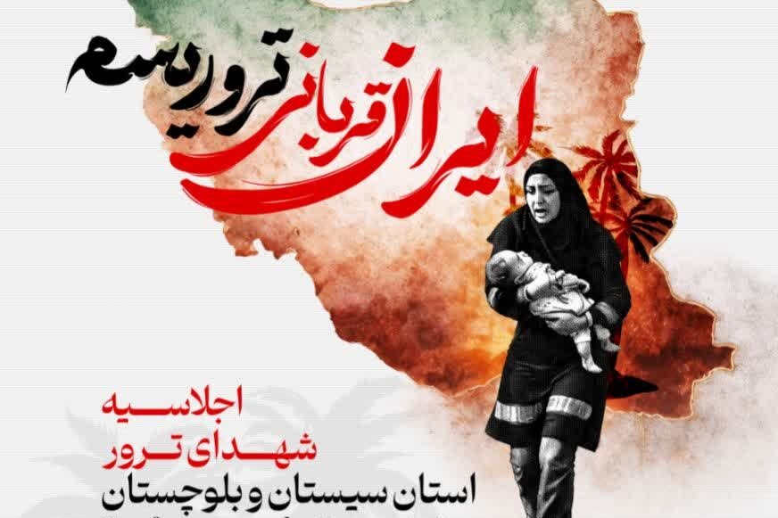 شهداي،ترور،استان،اجلاسيه،رويداد