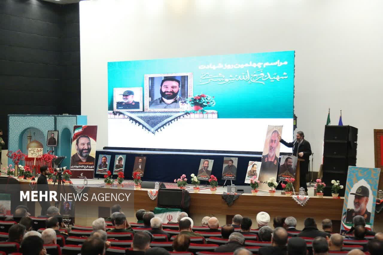 شهيد،برگزار،حضور،والامقام