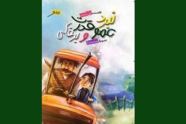 كتاب،داستان،برفكي،مسئله،سبحان،نبرد،روستا،درست،اساسي،قرار،مخا ...