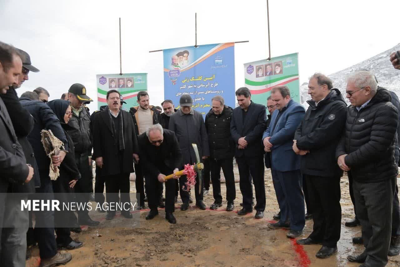 آب،شرب،كليبر،سد،اجرايي،اجراي،پايدار