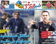 روزنامه‌های ورزشی شنبه ۲۵ بهمن ۱۴۰۴