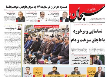 صفحه نخست روزنامه های استان فارس شنبه ۲۵ بهمن ماه