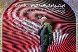 اجلاسیه ملی شهدای غریب اسارت