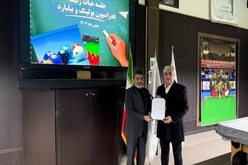 نایب رئیس فدراسیون بولینگ و بیلیارد منصوب شد