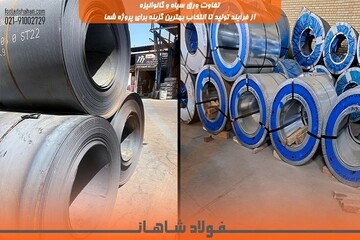 تفاوت ورق سیاه و گالوانیزه از تولید تا انتخاب