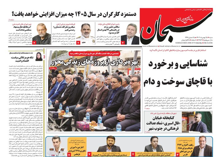 روزنامه های فارس