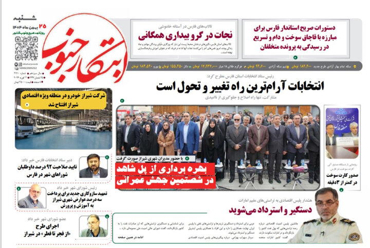 روزنامه های فارس