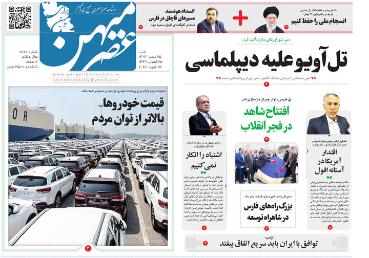 روزنامه های فارس