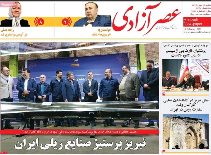 روزنامه های آذربایجان‌شرقی