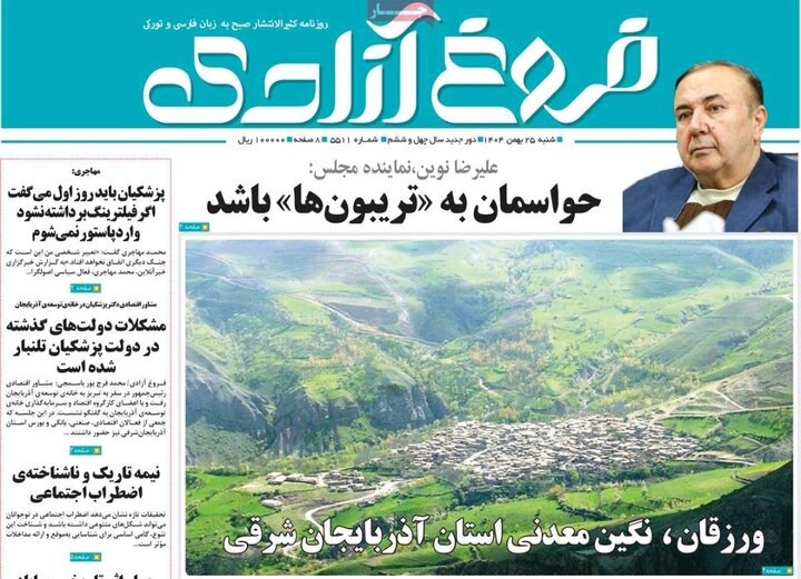 روزنامه های آذربایجان‌شرقی