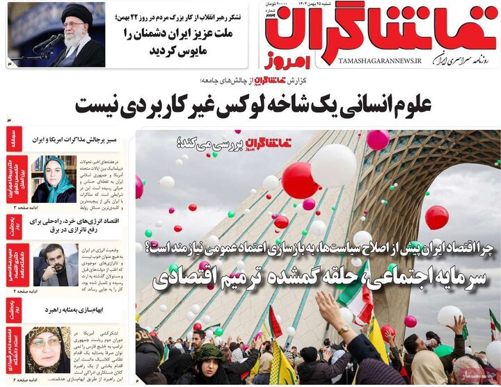 روزنامه‌های صبح شنبه ۲۵ بهمن