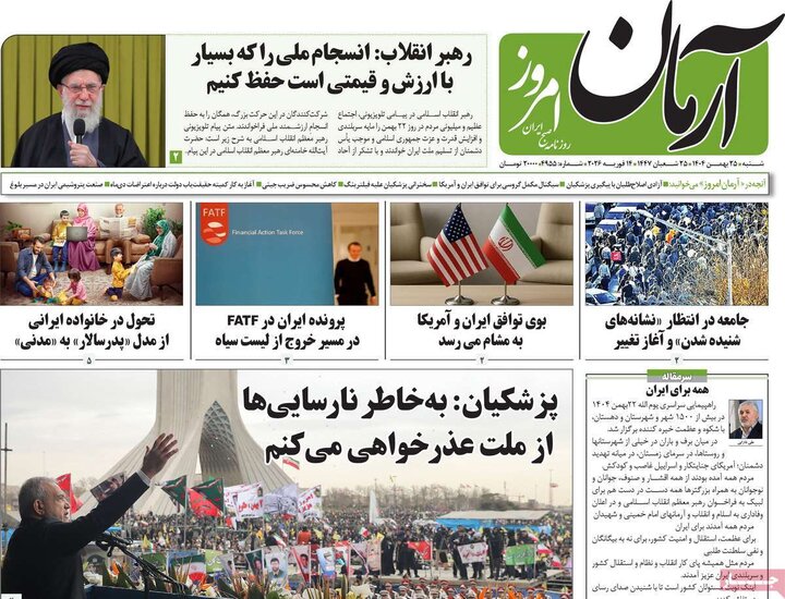 روزنامه‌های صبح شنبه ۲۵ بهمن