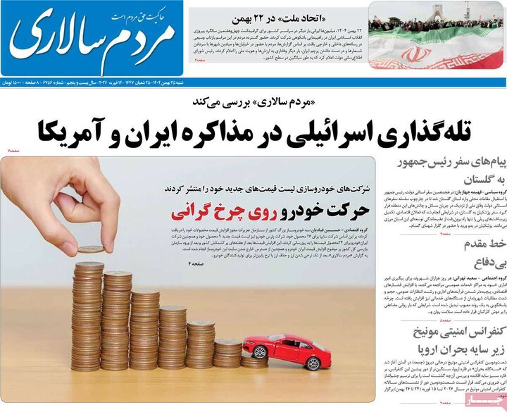 روزنامه‌های صبح شنبه ۲۵ بهمن