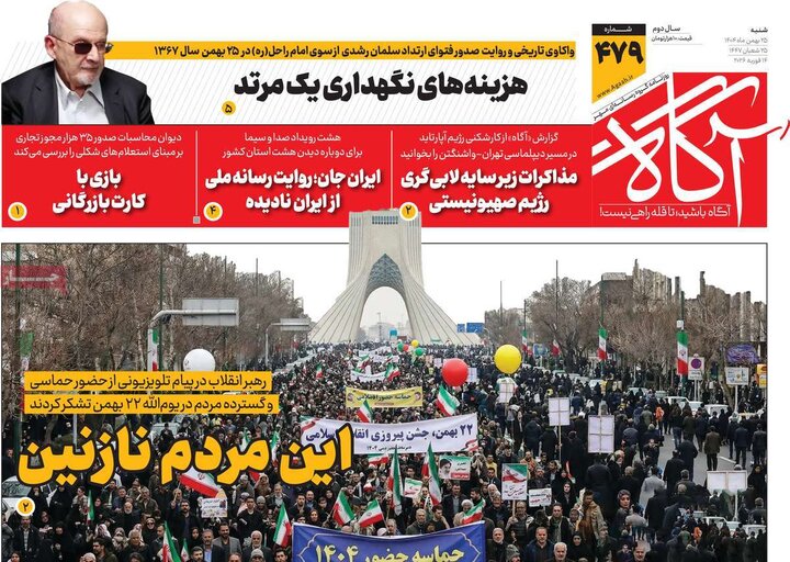 روزنامه‌های صبح شنبه ۲۵ بهمن