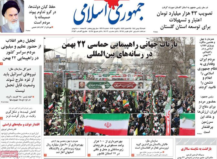 روزنامه‌های صبح شنبه ۲۵ بهمن