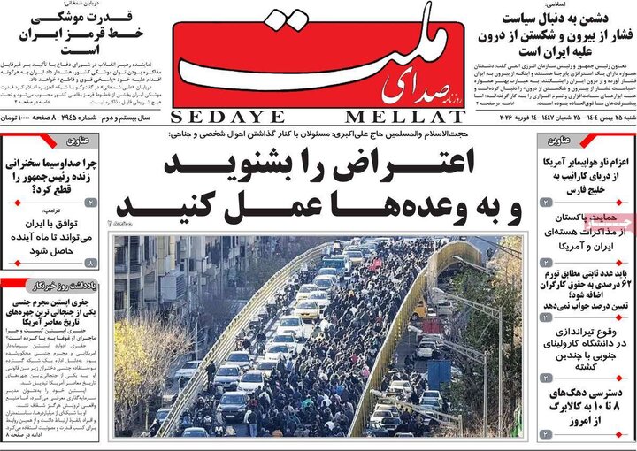 روزنامه‌های صبح شنبه ۲۵ بهمن