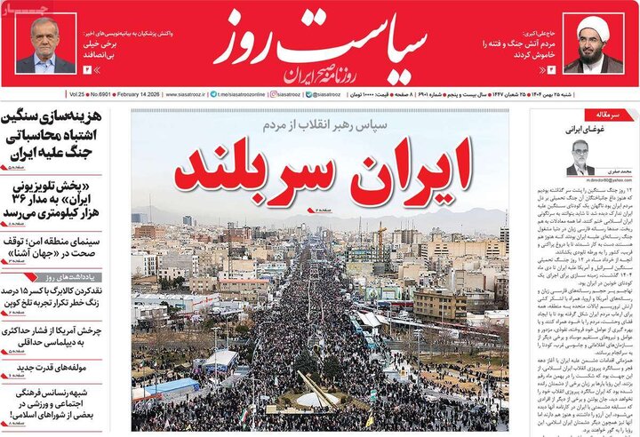 روزنامه‌های صبح شنبه ۲۵ بهمن