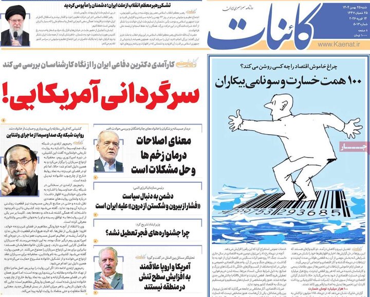 روزنامه‌های صبح شنبه ۲۵ بهمن