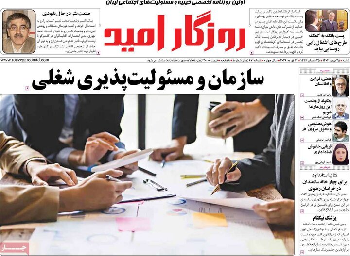 روزنامه‌های صبح شنبه ۲۵ بهمن