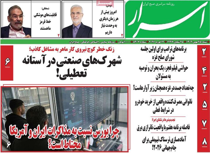 روزنامه‌های صبح شنبه ۲۵ بهمن