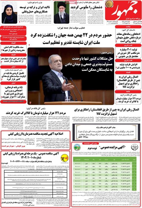 روزنامه‌های صبح شنبه ۲۵ بهمن