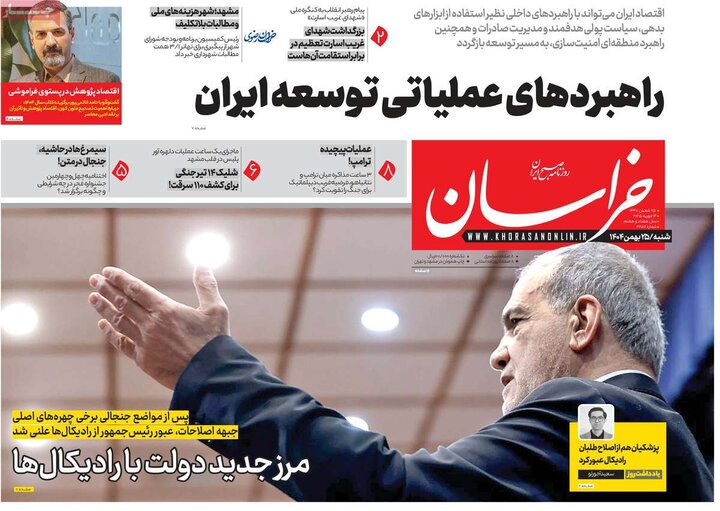 روزنامه‌های صبح شنبه ۲۵ بهمن