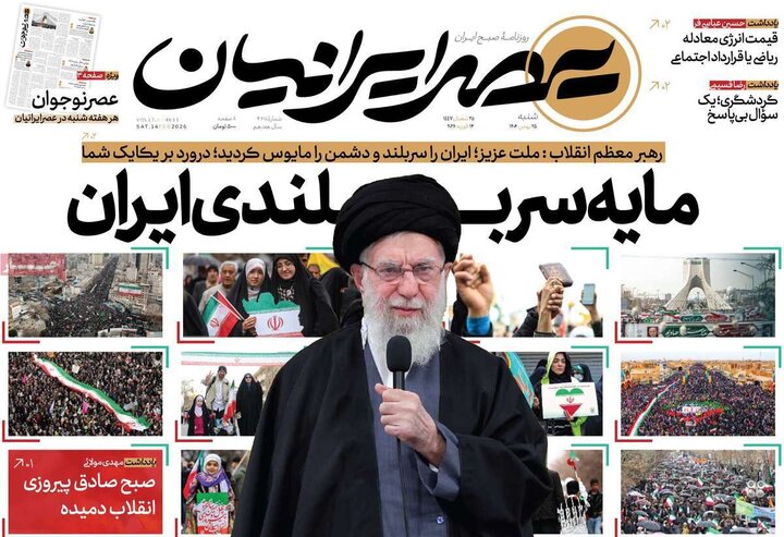 روزنامه‌های صبح شنبه ۲۵ بهمن