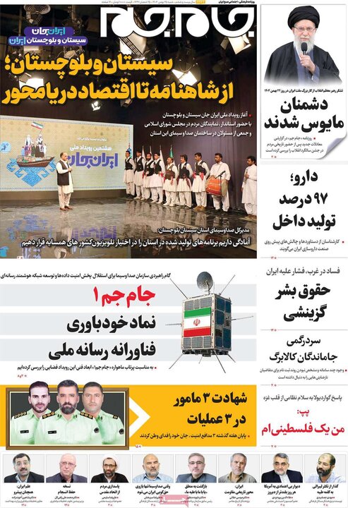 روزنامه‌های صبح شنبه ۲۵ بهمن