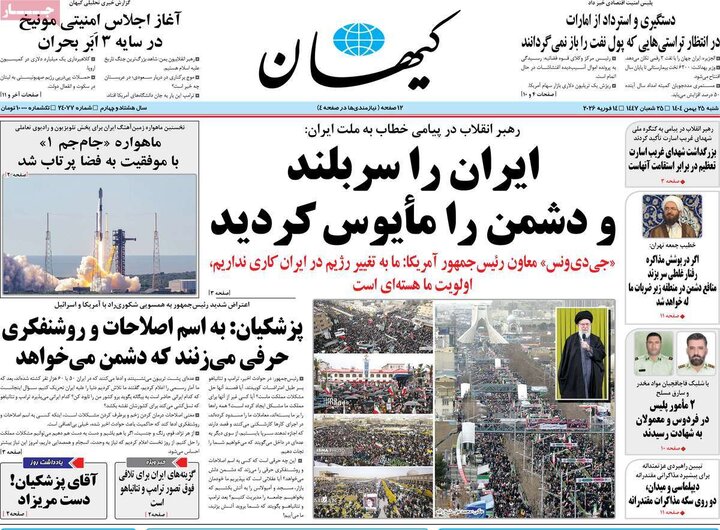 روزنامه‌های صبح شنبه ۲۵ بهمن