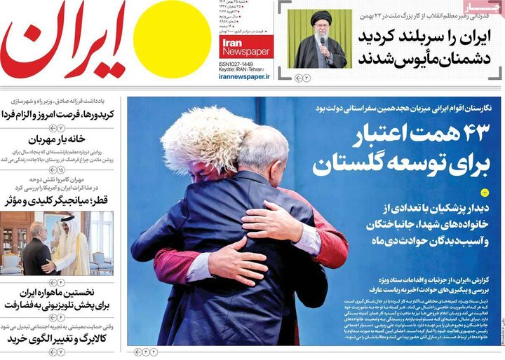 روزنامه‌های صبح شنبه ۲۵ بهمن