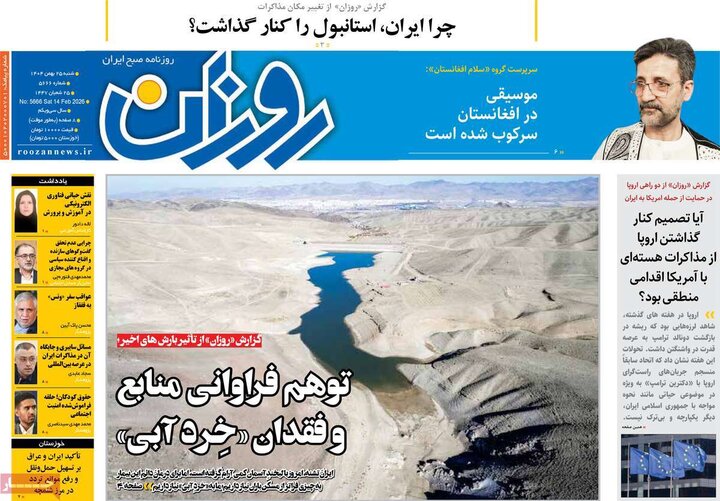 روزنامه‌های صبح شنبه ۲۵ بهمن