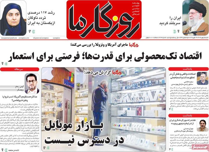 روزنامه‌های صبح شنبه ۲۵ بهمن