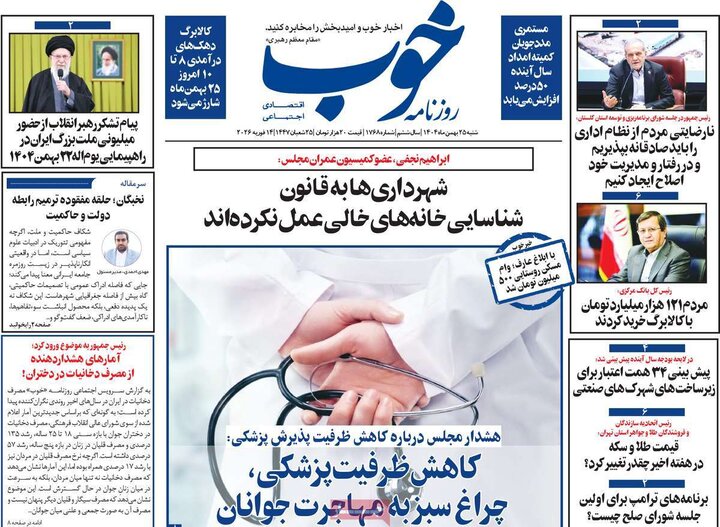 روزنامه‌های صبح شنبه ۲۵ بهمن