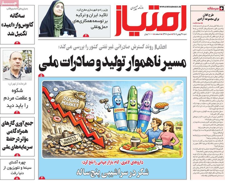 روزنامه‌های صبح شنبه ۲۵ بهمن