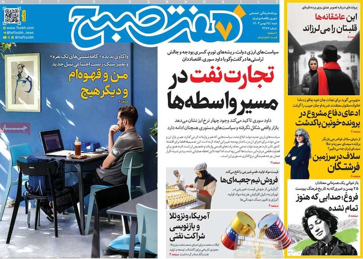 روزنامه‌های صبح شنبه ۲۵ بهمن