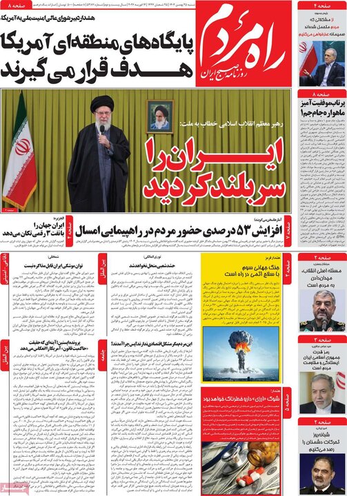 روزنامه‌های صبح شنبه ۲۵ بهمن