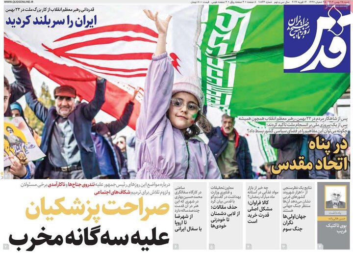 روزنامه‌های صبح شنبه ۲۵ بهمن