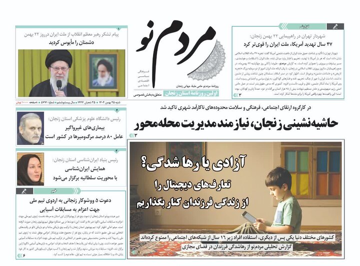 صفحه اول روزنامه های زنجان