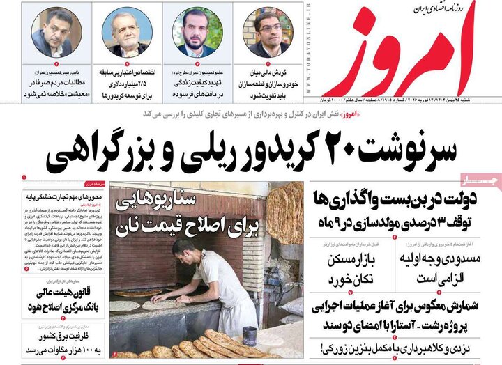 رونامه های اقتصادی شنبه 25 بهمن