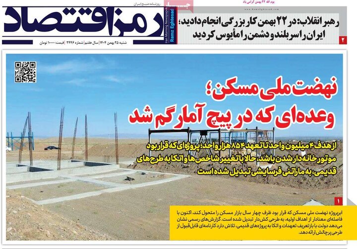 رونامه های اقتصادی شنبه 25 بهمن