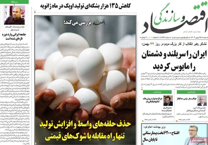 رونامه های اقتصادی شنبه 25 بهمن