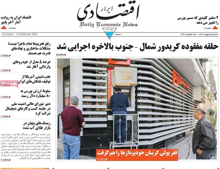 رونامه های اقتصادی شنبه 25 بهمن