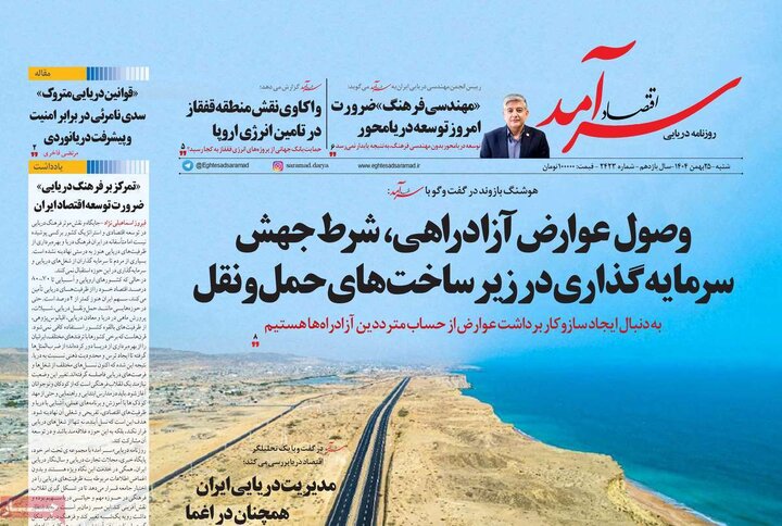 رونامه های اقتصادی شنبه 25 بهمن